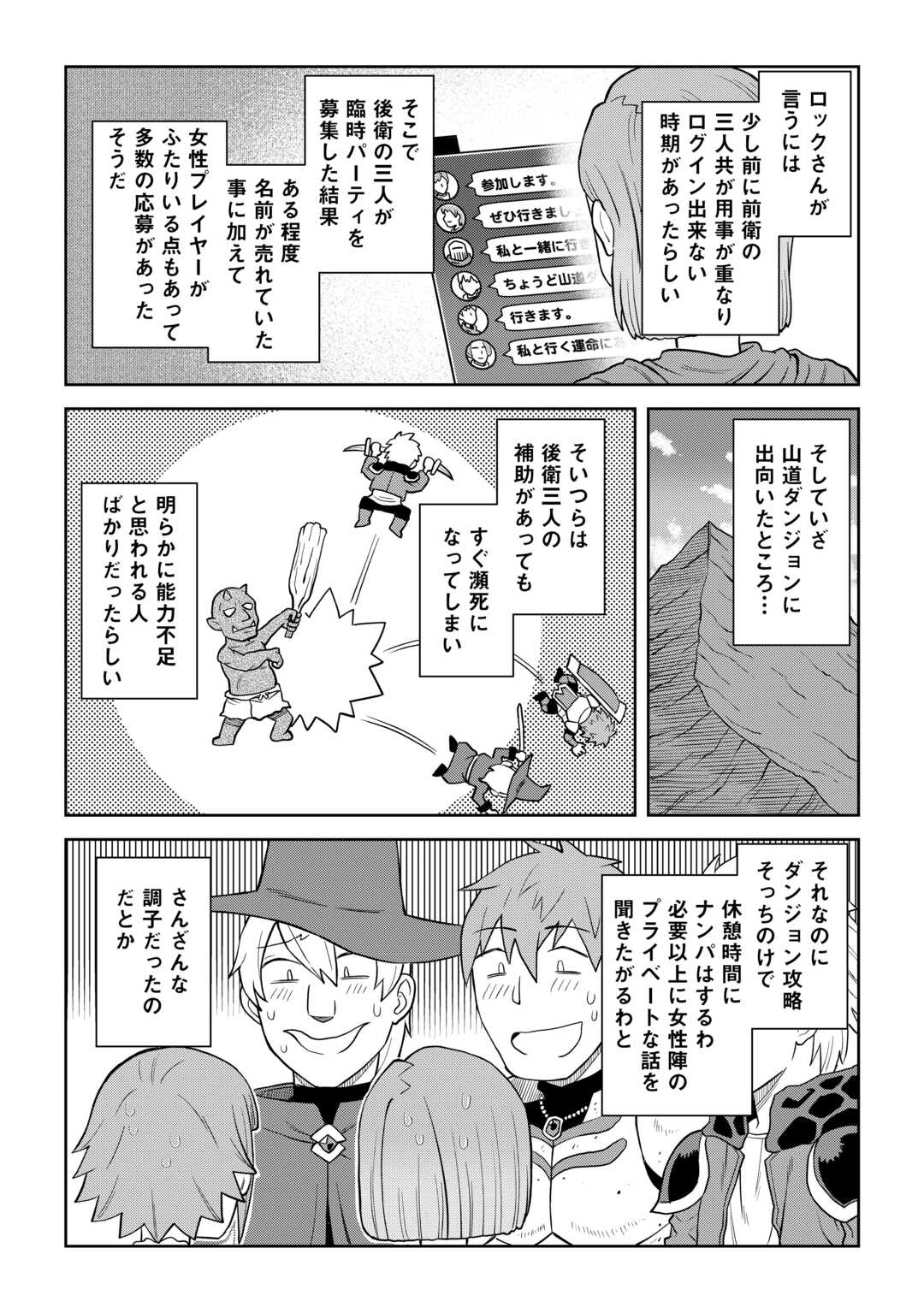 とあるおっさんのVRMMO活動記 Chap 97 - Next Chap 98