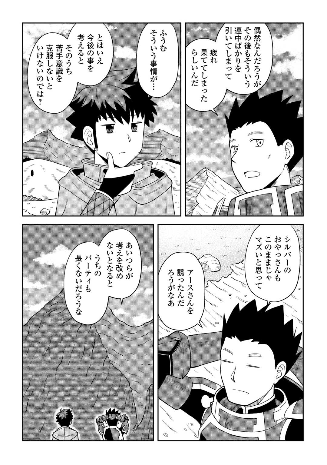 とあるおっさんのVRMMO活動記 Chap 97 - Next Chap 98