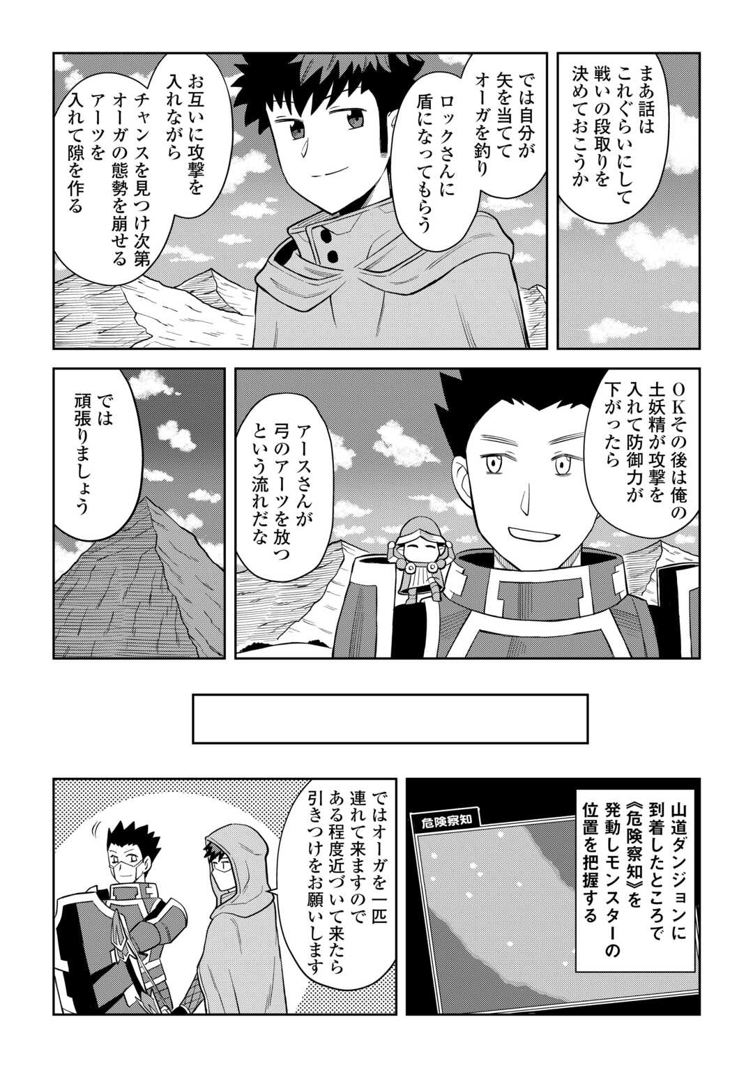 とあるおっさんのVRMMO活動記 Chap 97 - Next Chap 98