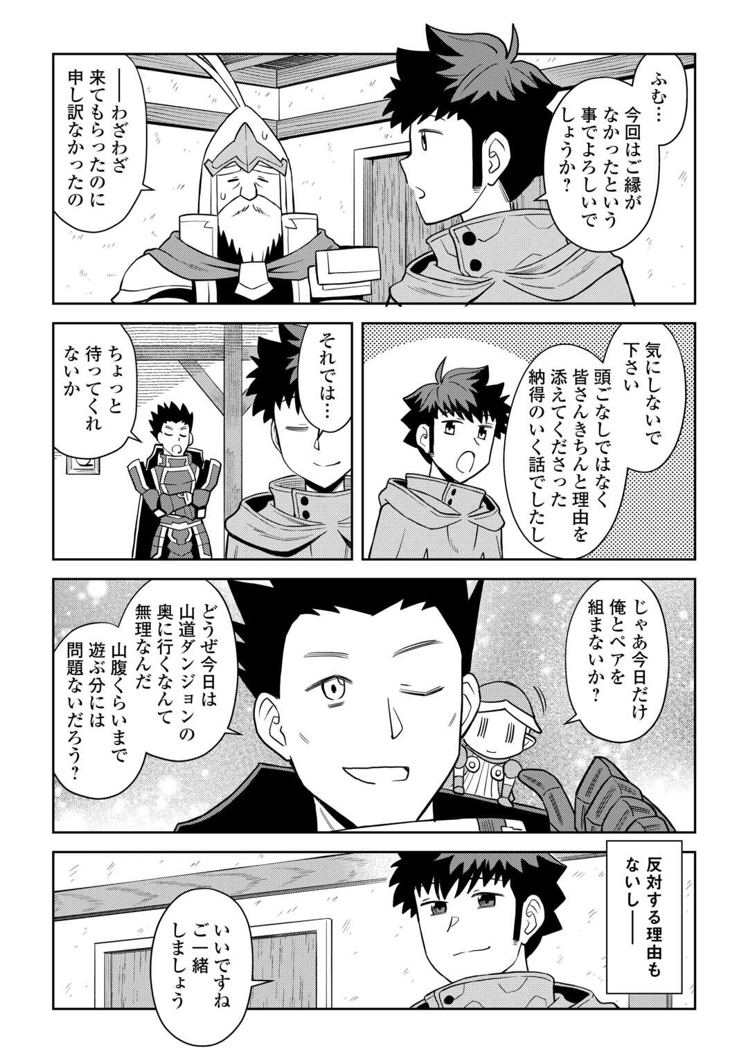 とあるおっさんのVRMMO活動記 Chap 97 - Next Chap 98