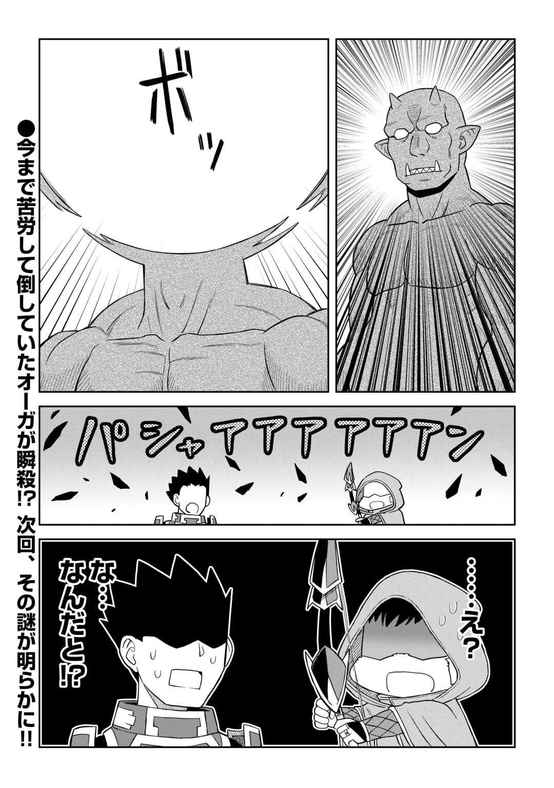 とあるおっさんのVRMMO活動記 Chap 97 - Next Chap 98