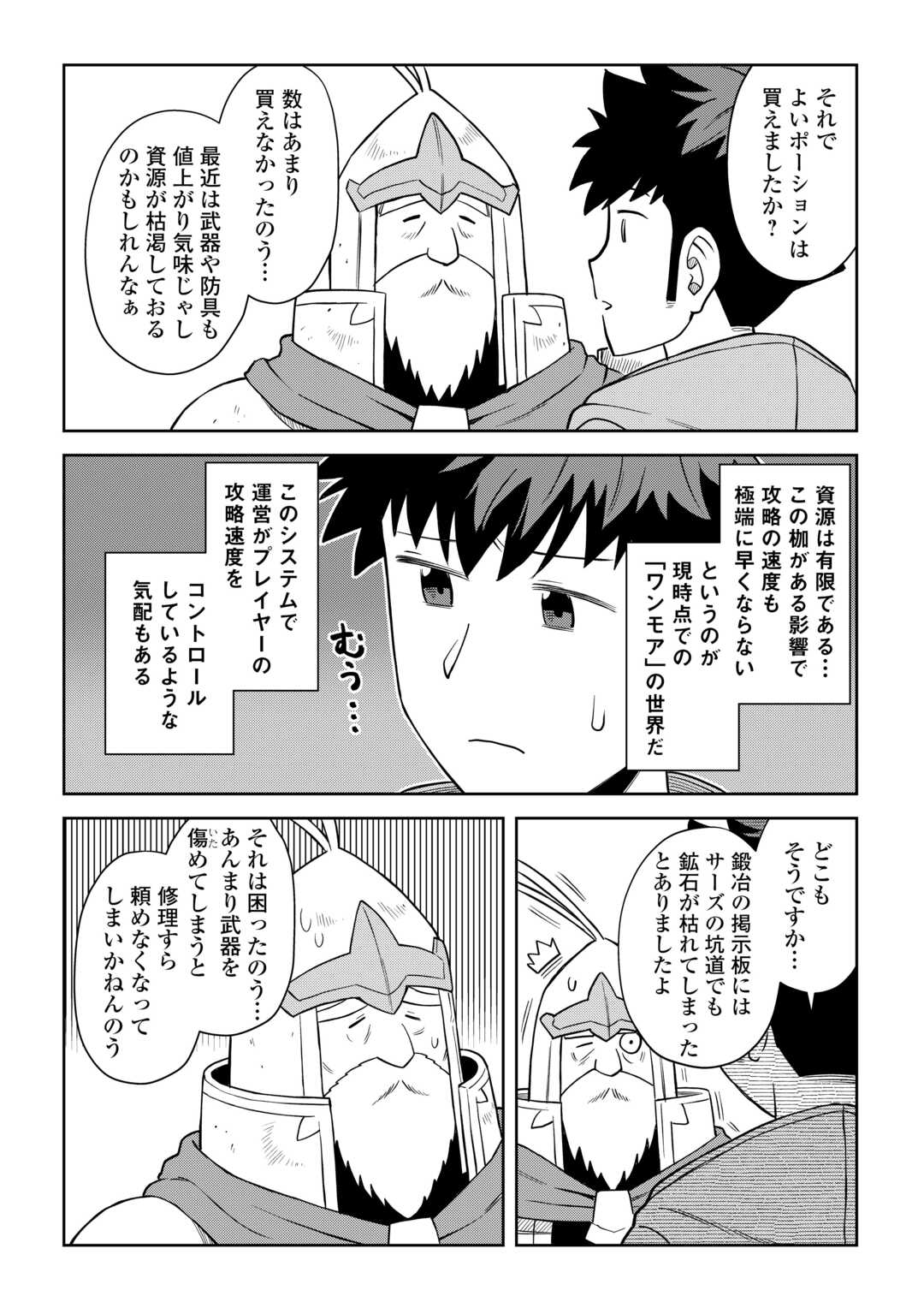 とあるおっさんのVRMMO活動記 Chap 97 - Next Chap 98