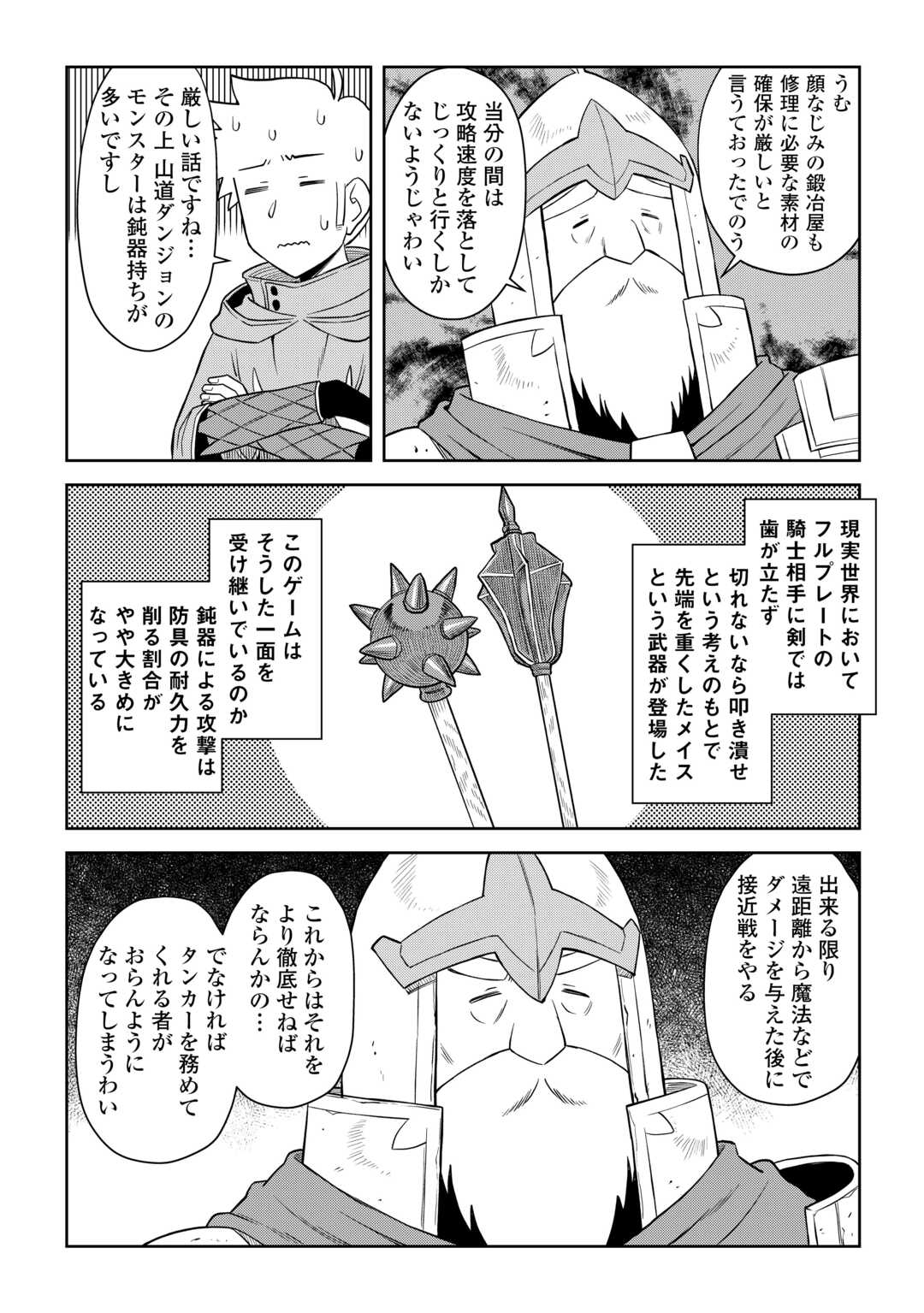 とあるおっさんのVRMMO活動記 Chap 97 - Next Chap 98