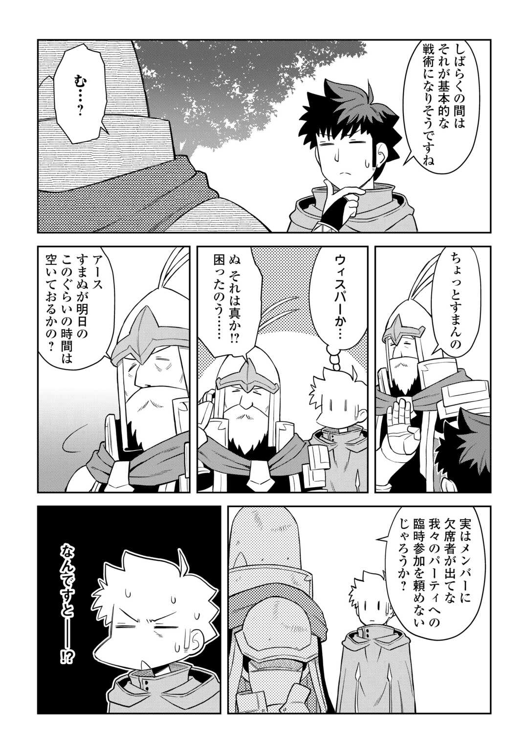 とあるおっさんのVRMMO活動記 Chap 97 - Next Chap 98