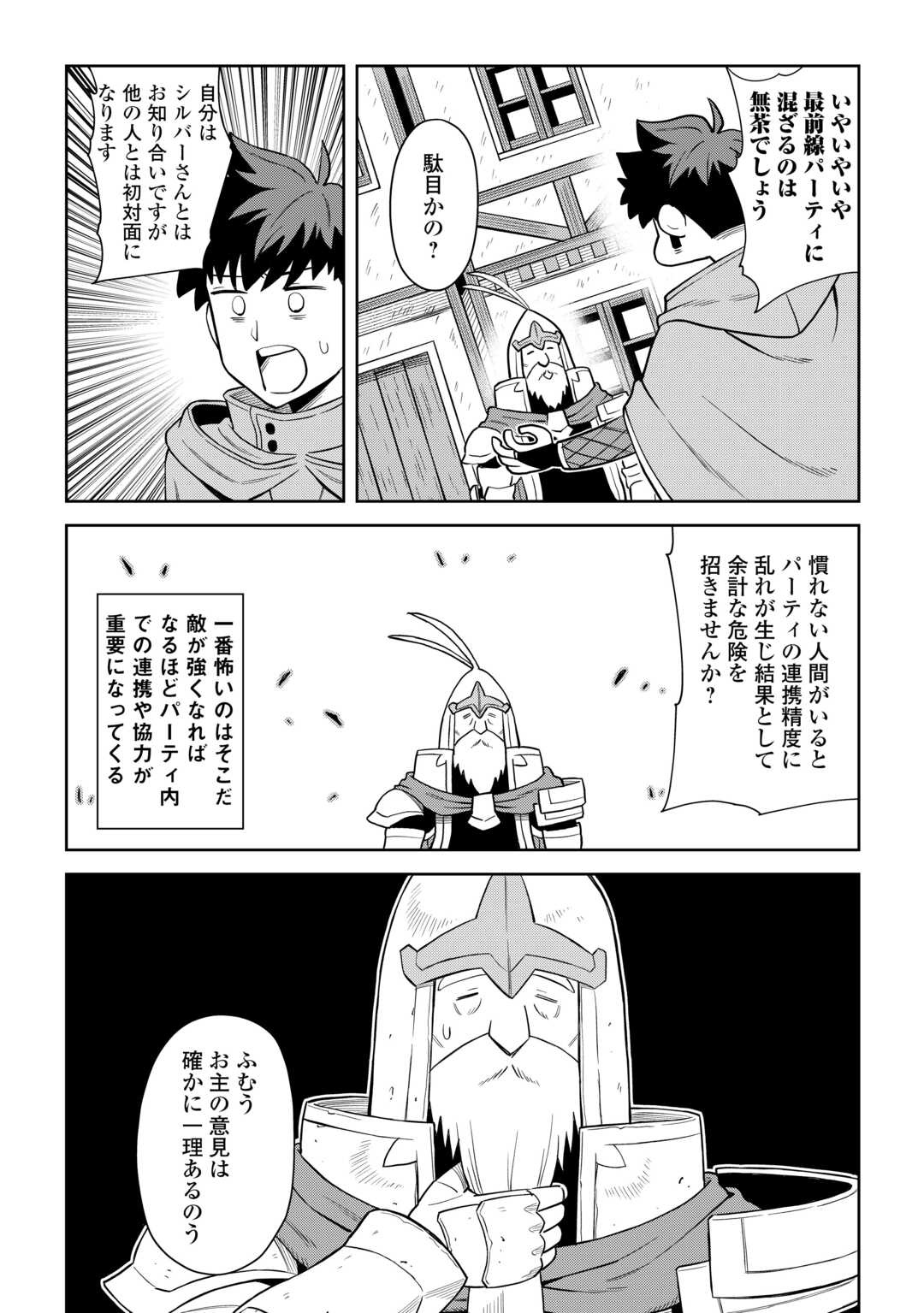 とあるおっさんのVRMMO活動記 Chap 97 - Next Chap 98