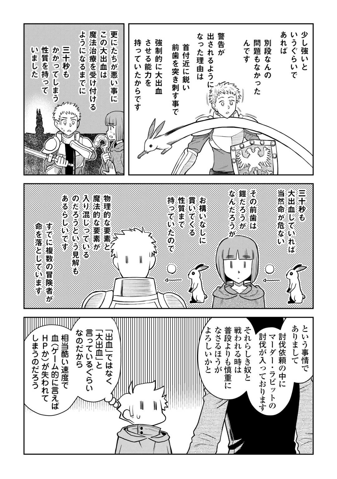 とあるおっさんのVRMMO活動記 Chap 99 - Next Chap 100