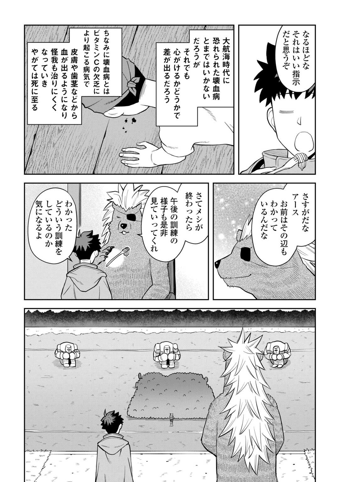とあるおっさんのVRMMO活動記 Chap 99 - Next Chap 100