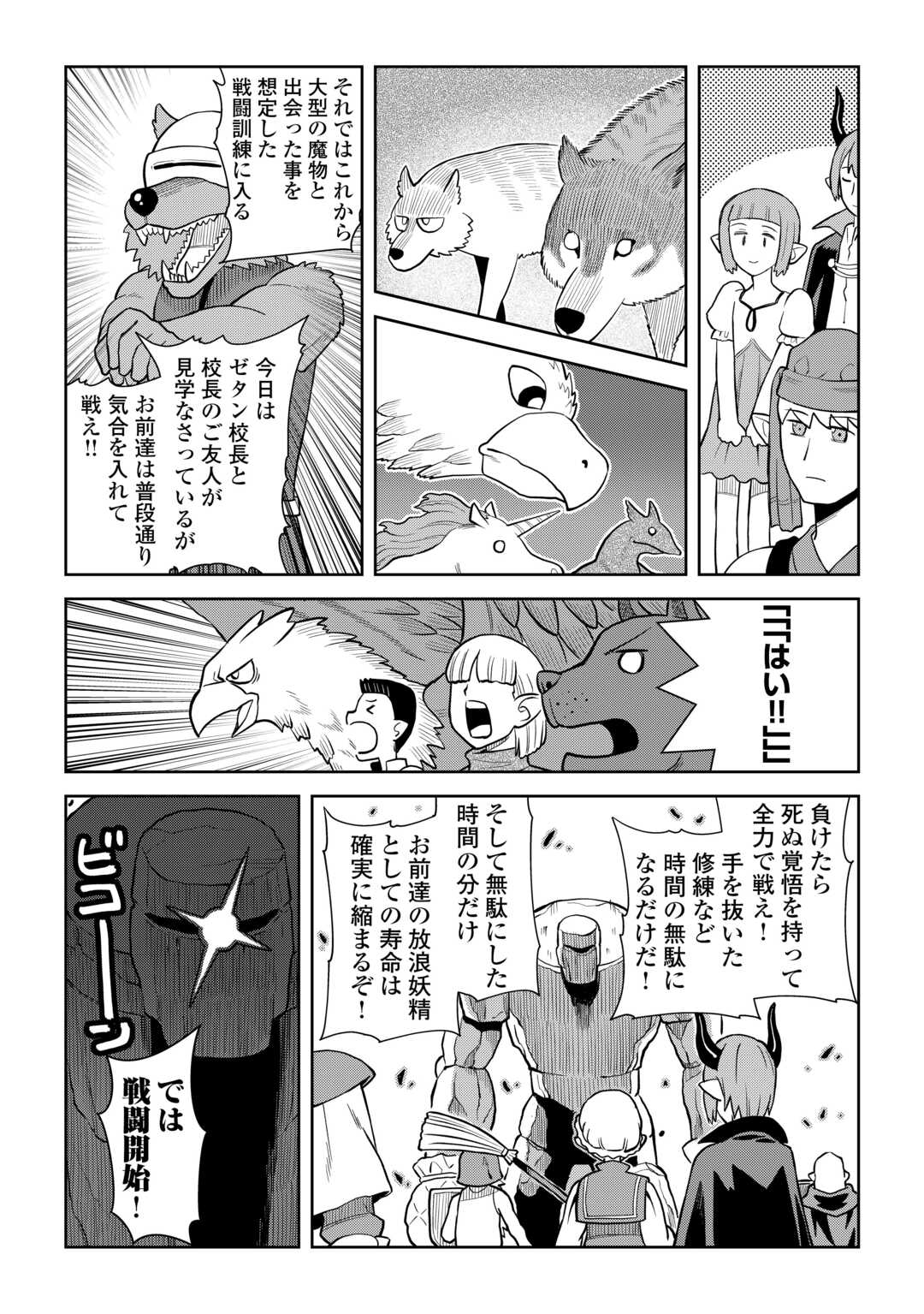 とあるおっさんのVRMMO活動記 Chap 99 - Next Chap 100