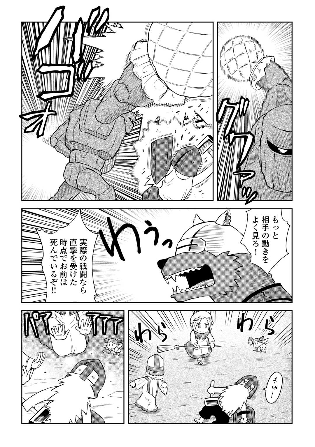 とあるおっさんのVRMMO活動記 Chap 99 - Next Chap 100