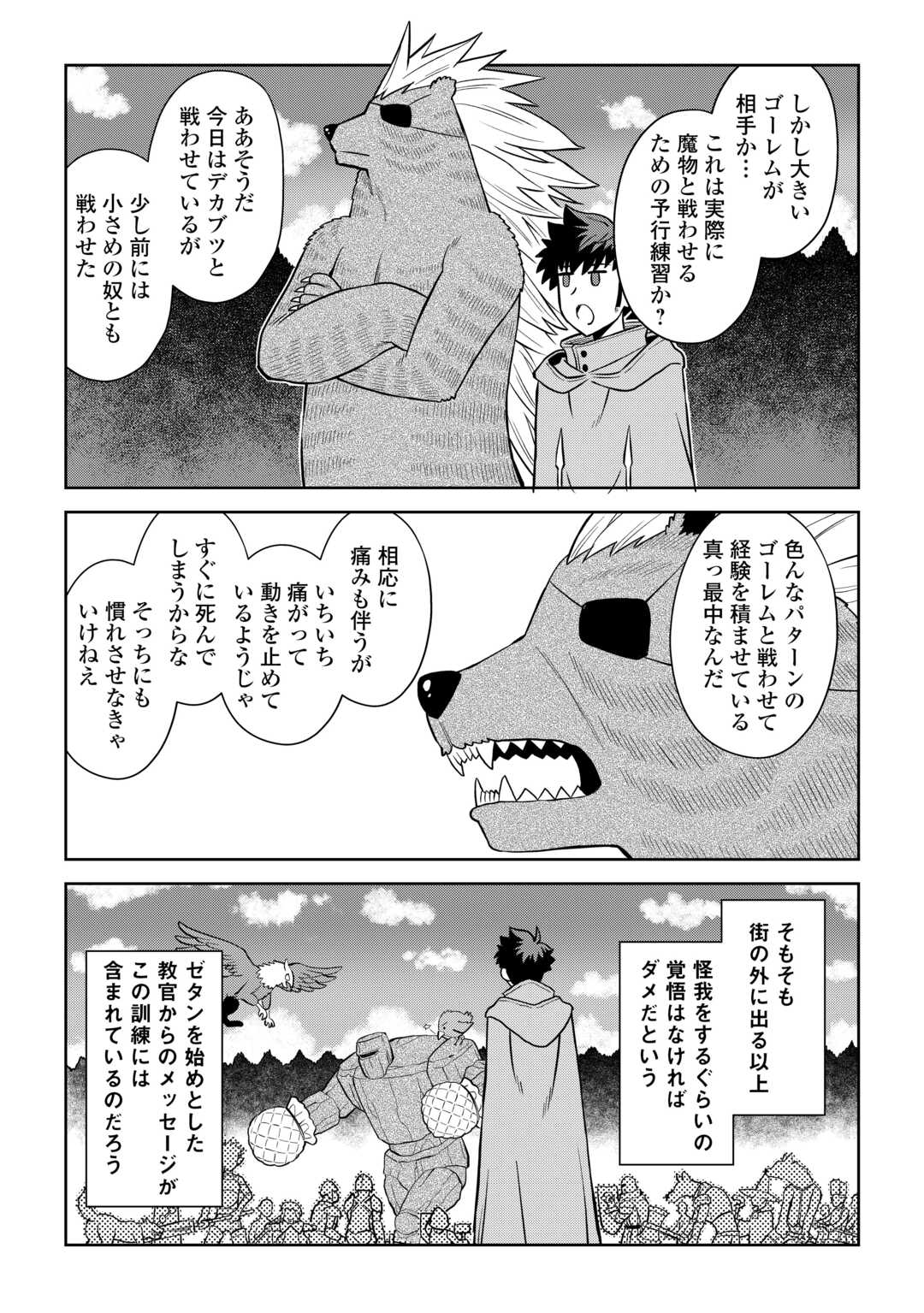 とあるおっさんのVRMMO活動記 Chap 99 - Next Chap 100