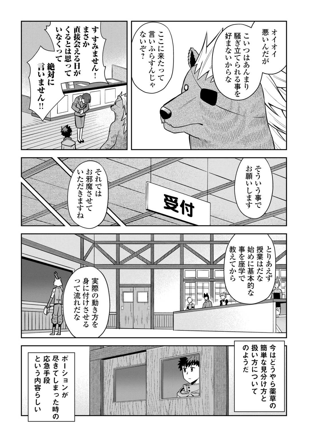 とあるおっさんのVRMMO活動記 Chap 99 - Next Chap 100