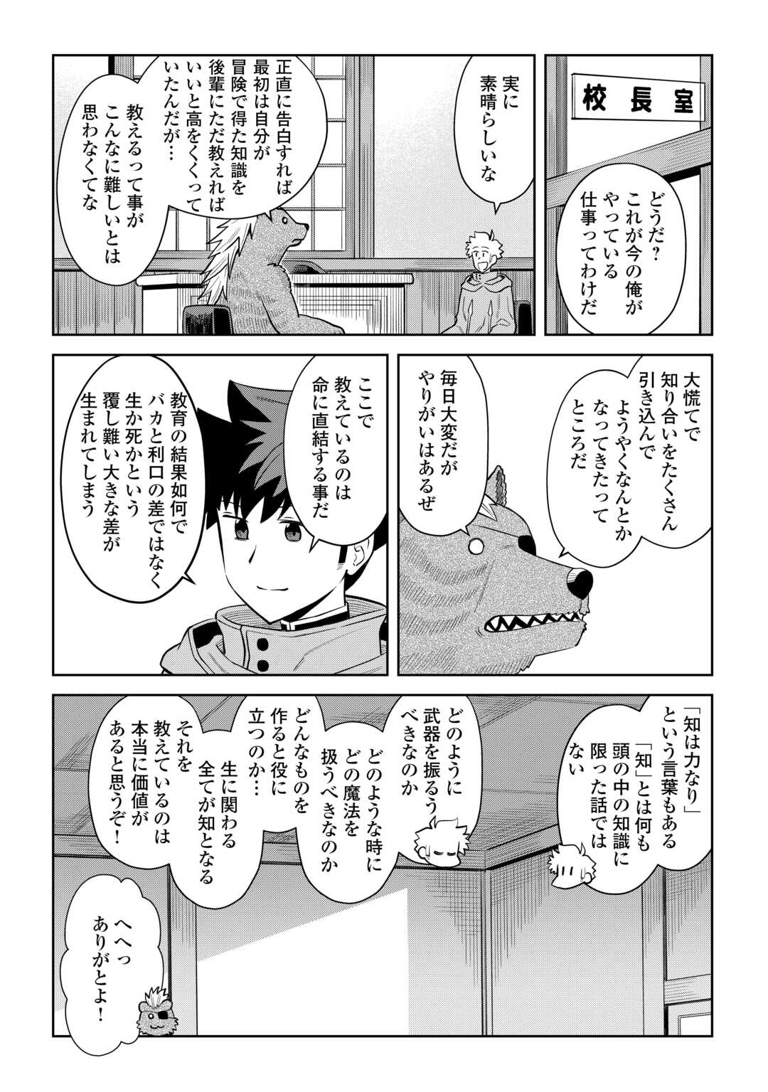 とあるおっさんのVRMMO活動記 Chap 99 - Next Chap 100