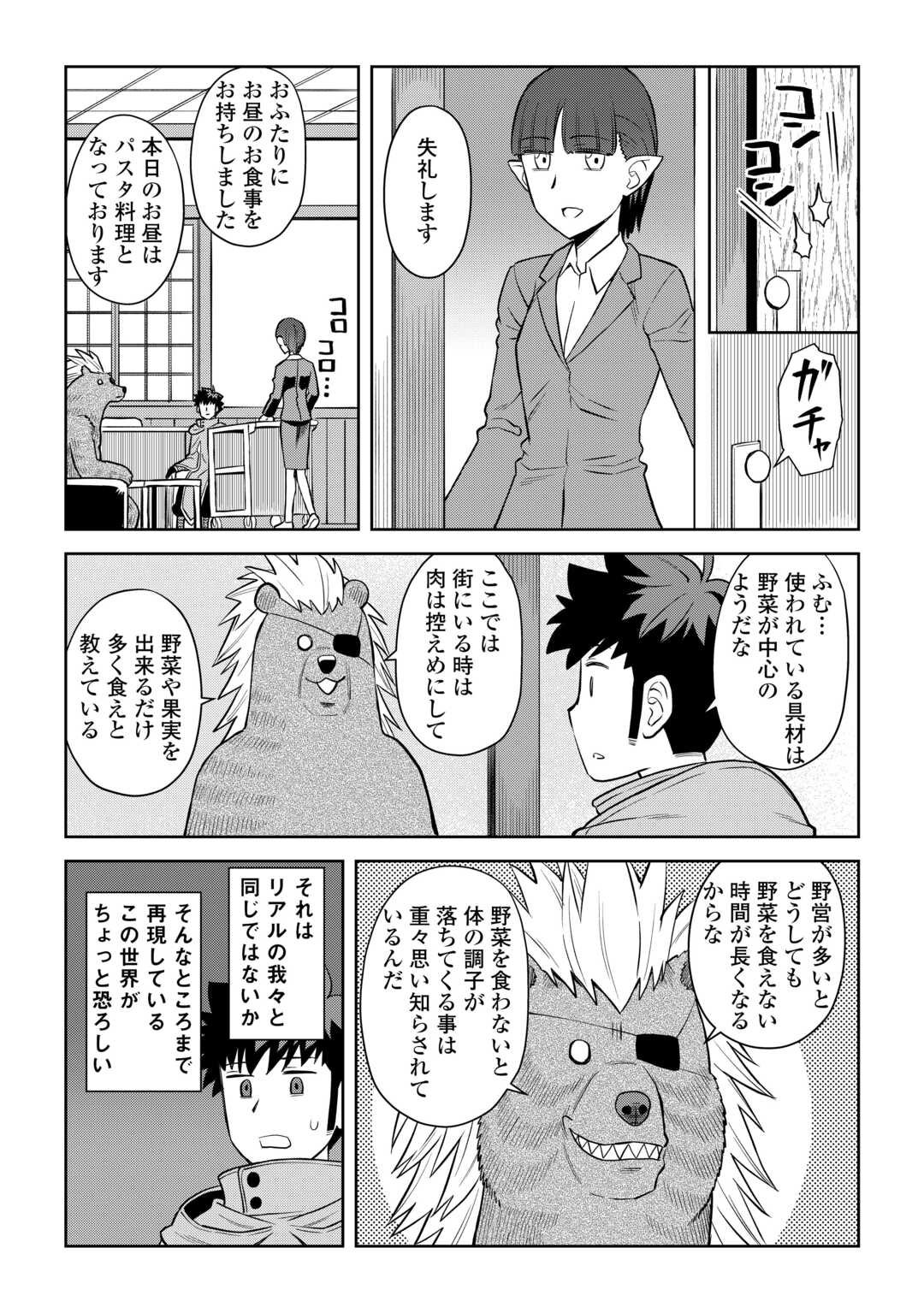 とあるおっさんのVRMMO活動記 Chap 99 - Next Chap 100
