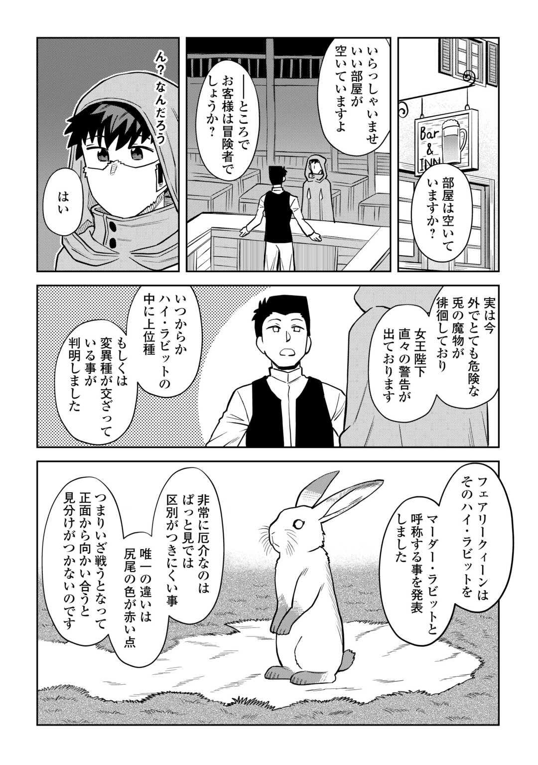とあるおっさんのVRMMO活動記 Chap 99 - Next Chap 100