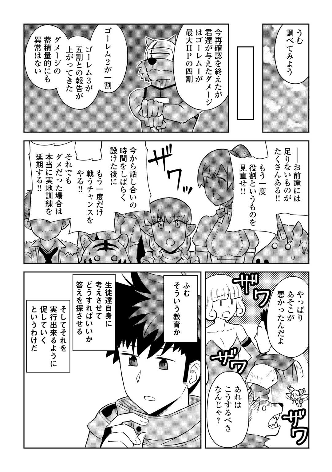 とあるおっさんのVRMMO活動記 Chap 99 - Next Chap 100