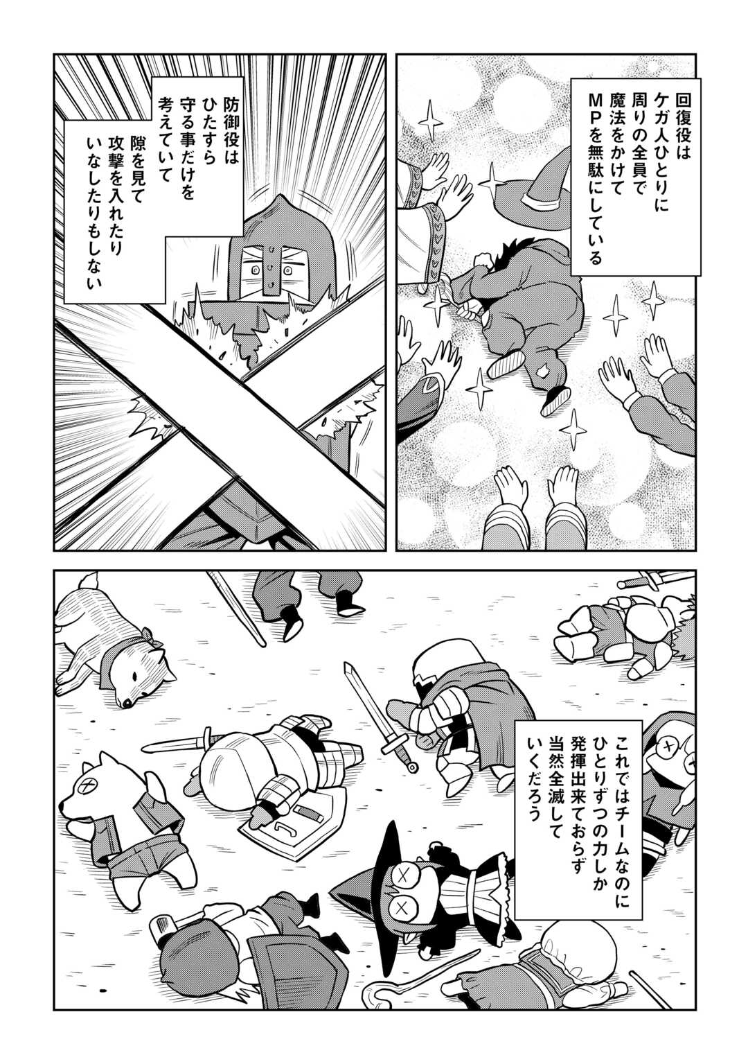 とあるおっさんのVRMMO活動記 Chap 99 - Next Chap 100