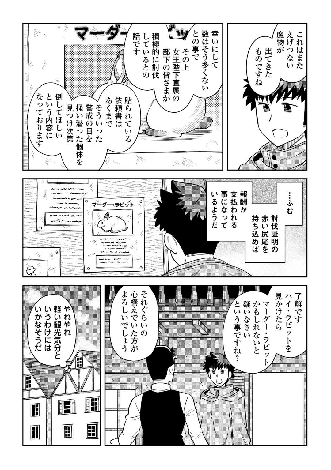 とあるおっさんのVRMMO活動記 Chap 99 - Next Chap 100