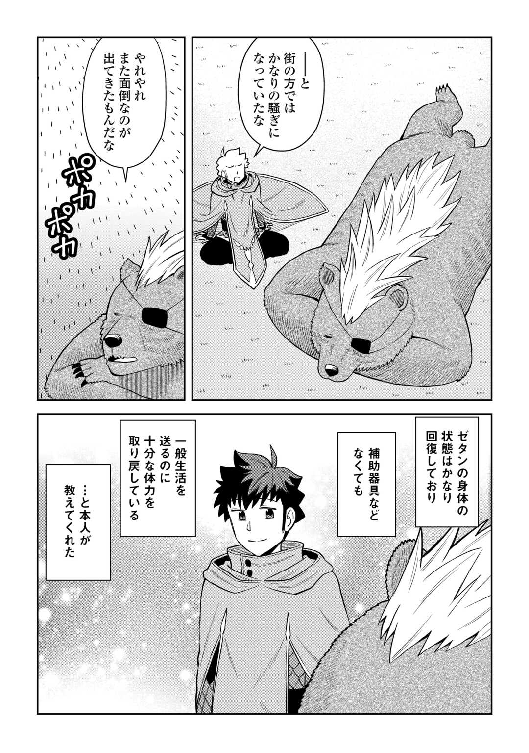 とあるおっさんのVRMMO活動記 Chap 99 - Next Chap 100