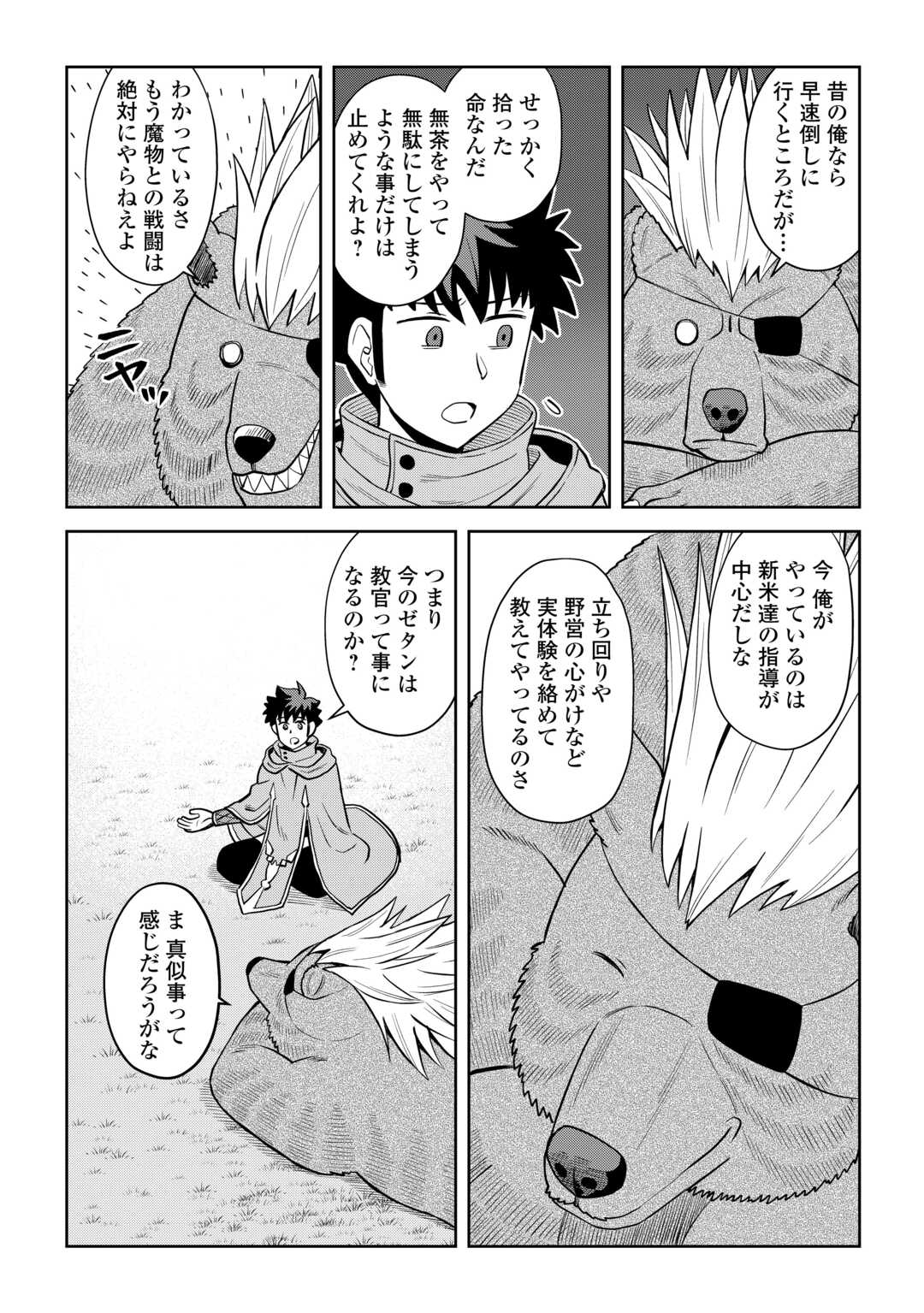 とあるおっさんのVRMMO活動記 Chap 99 - Next Chap 100