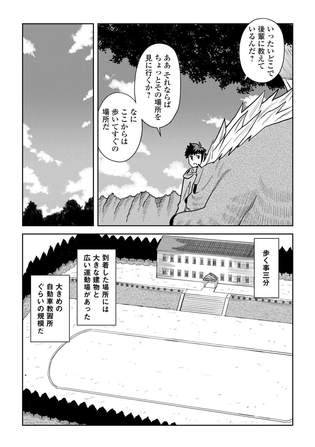 とあるおっさんのVRMMO活動記 Chap 99 - Next Chap 100