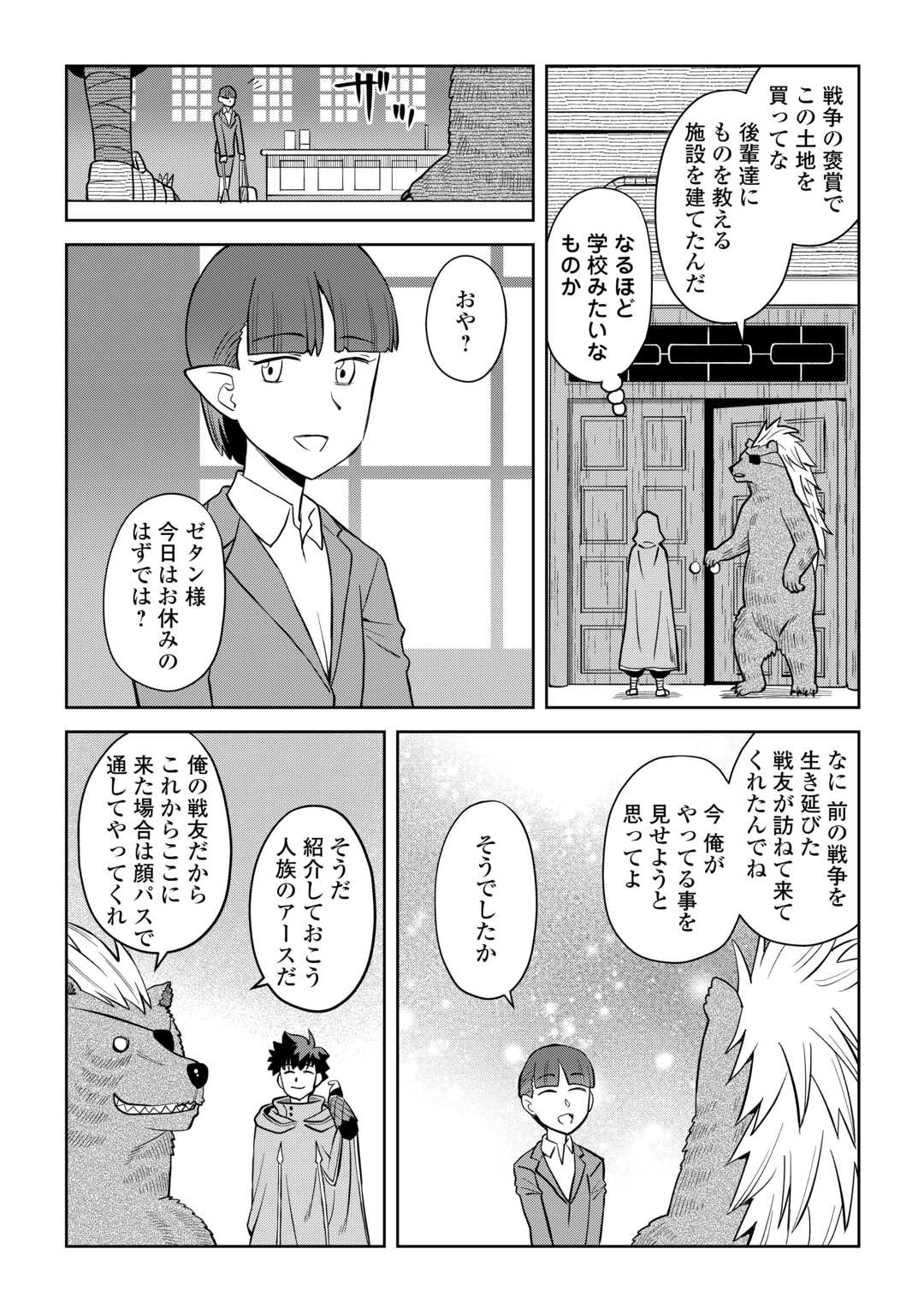 とあるおっさんのVRMMO活動記 Chap 99 - Next Chap 100