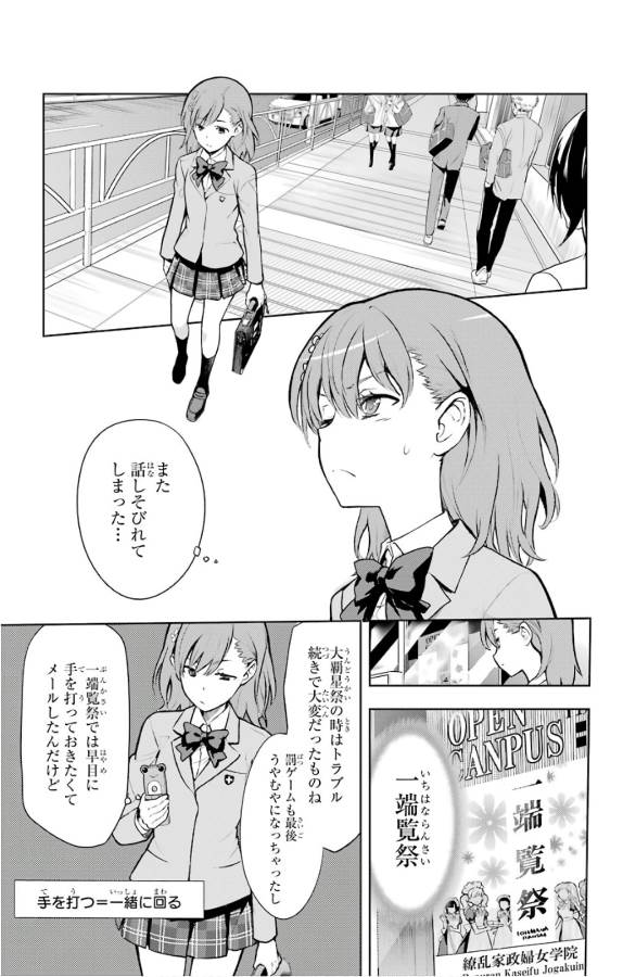 とある魔術のインデックス Chap 124 - Next Chap 125