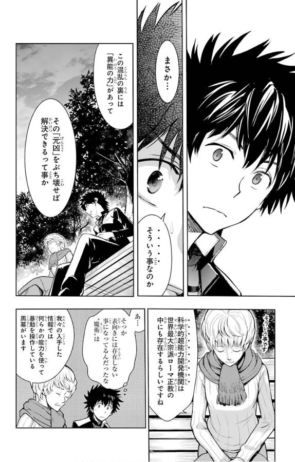 とある魔術のインデックス Chap 124 - Next Chap 125