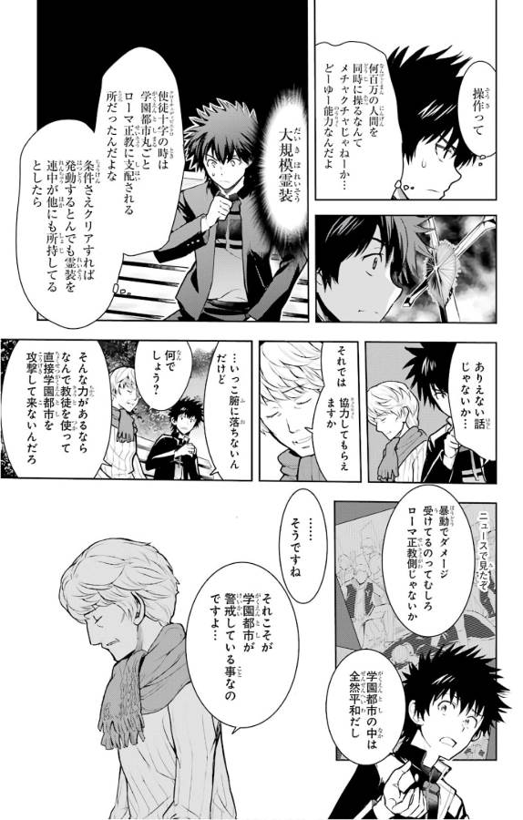 とある魔術のインデックス Chap 124 - Next Chap 125