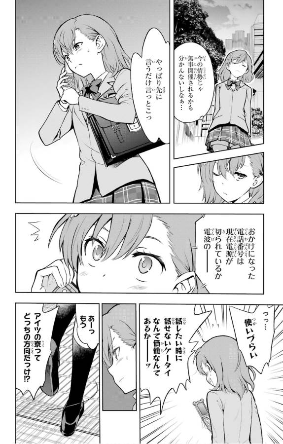 とある魔術のインデックス Chap 124 - Next Chap 125
