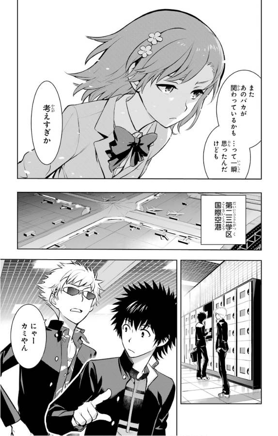 とある魔術のインデックス Chap 124 - Next Chap 125