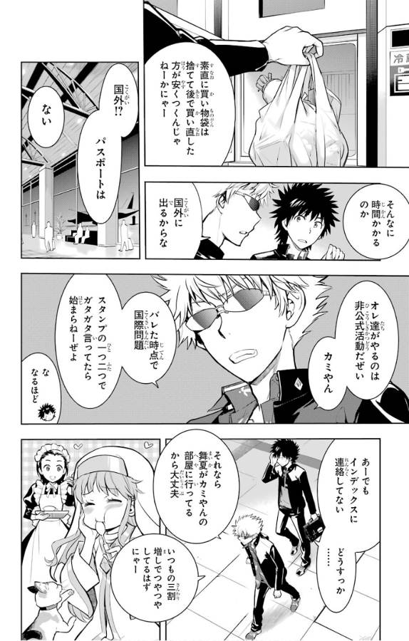 とある魔術のインデックス Chap 124 - Next Chap 125
