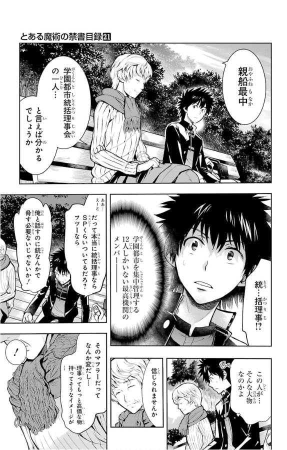 とある魔術のインデックス Chap 124 - Next Chap 125