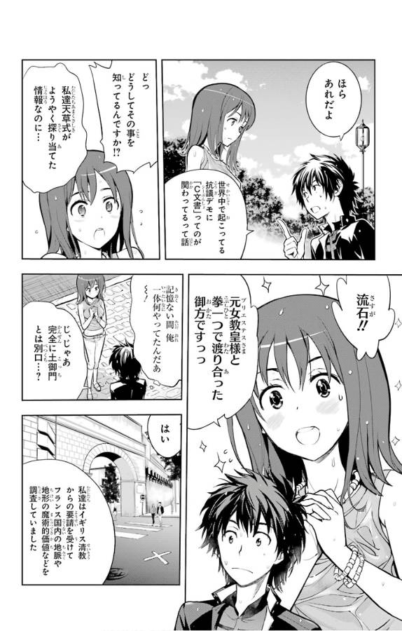 とある魔術のインデックス Chap 125 - Next Chap 126