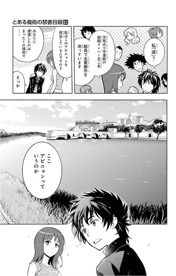とある魔術のインデックス Chap 125 - Next Chap 126