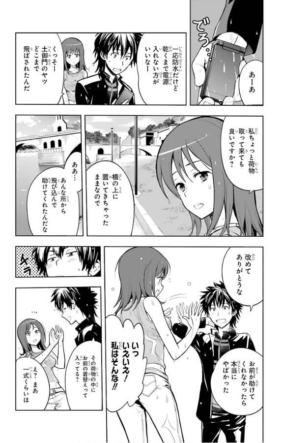 とある魔術のインデックス Chap 125 - Next Chap 126