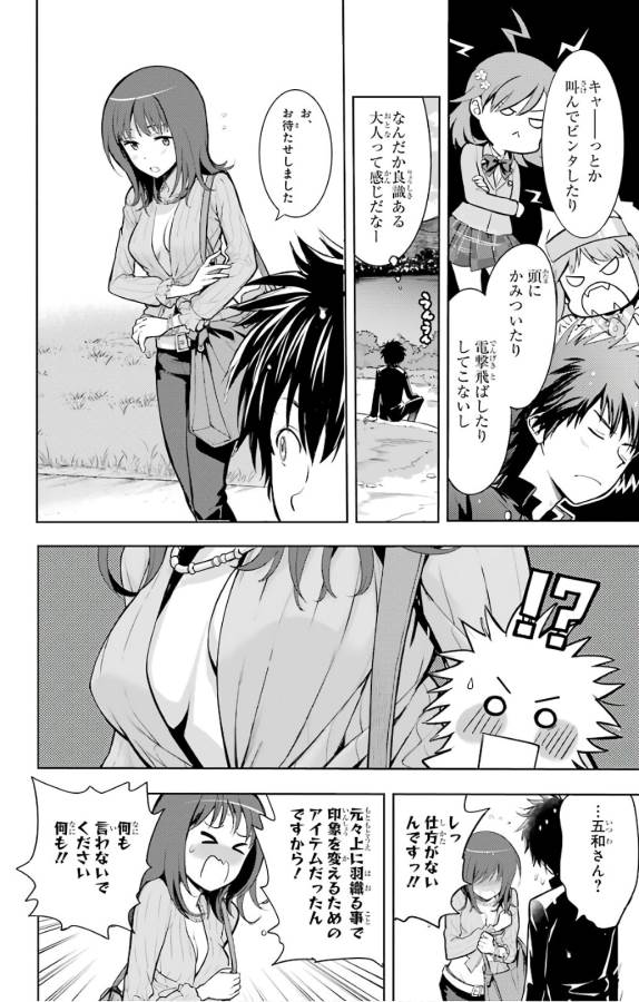 とある魔術のインデックス Chap 125 - Next Chap 126