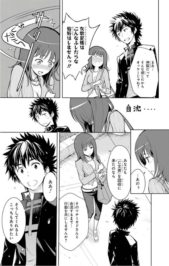 とある魔術のインデックス Chap 125 - Next Chap 126