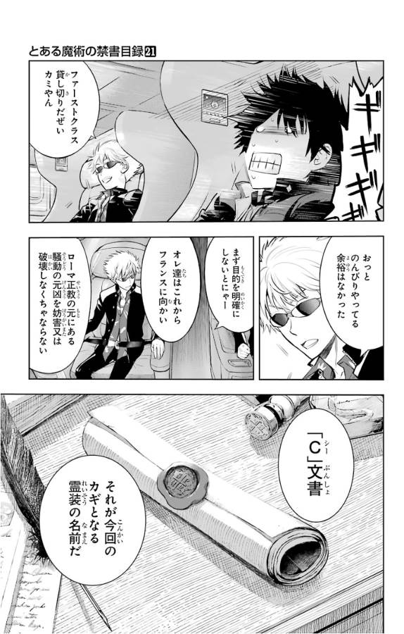 とある魔術のインデックス Chap 125 - Next Chap 126