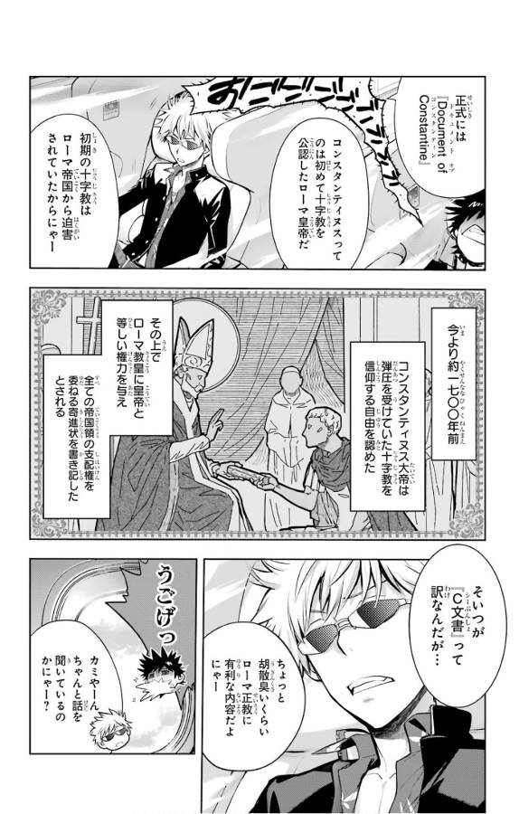 とある魔術のインデックス Chap 125 - Next Chap 126