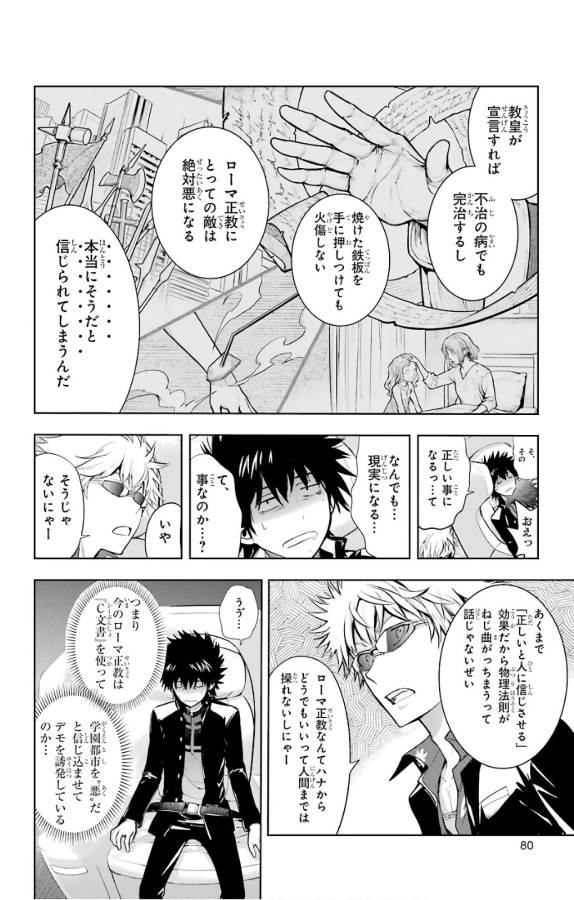 とある魔術のインデックス Chap 125 - Next Chap 126