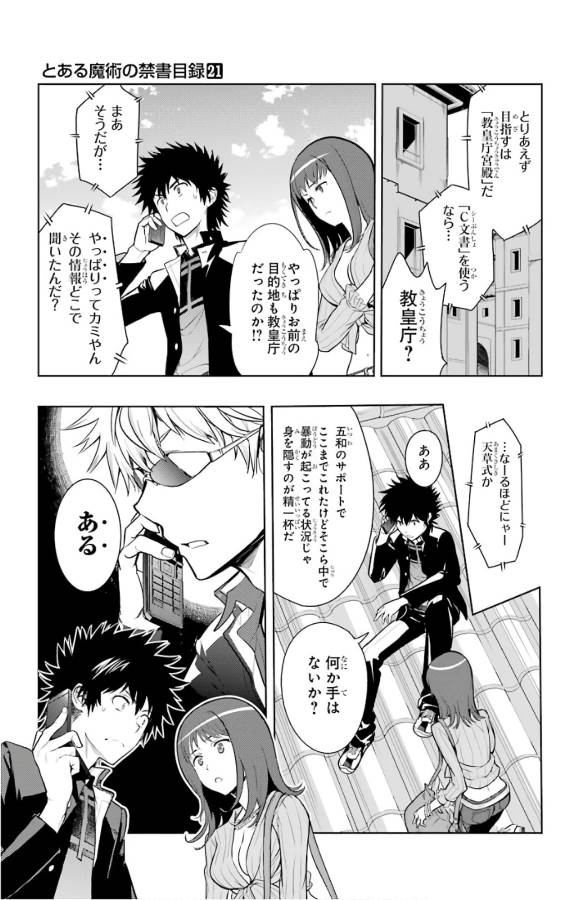 とある魔術のインデックス Chap 126 - Next Chap 127