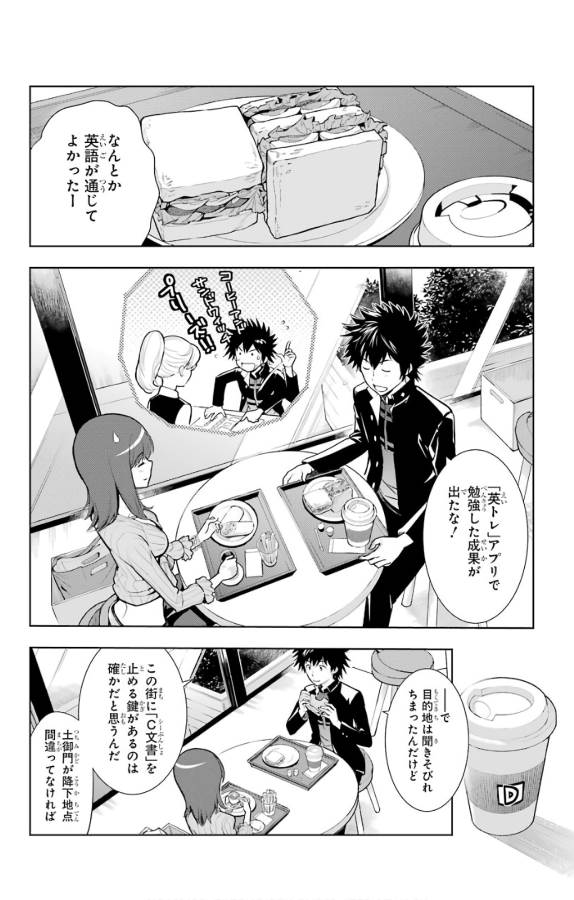 とある魔術のインデックス Chap 126 - Next Chap 127