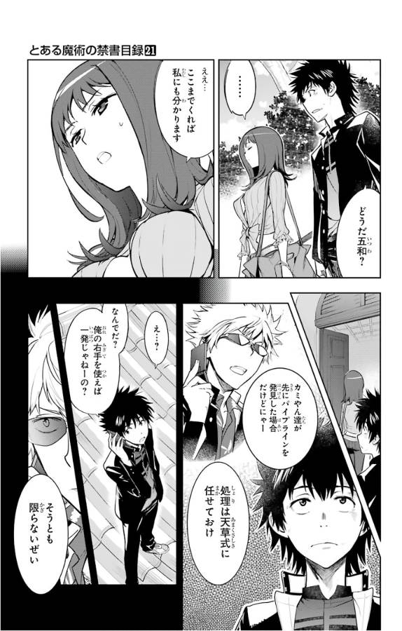とある魔術のインデックス Chap 126 - Next Chap 127