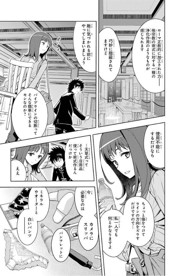 とある魔術のインデックス Chap 126 - Next Chap 127