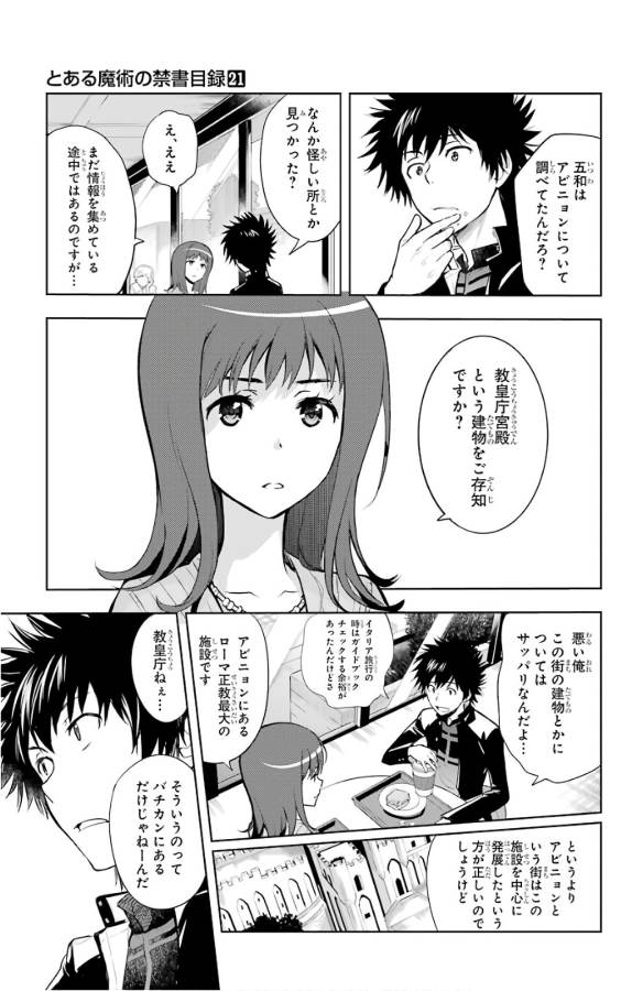 とある魔術のインデックス Chap 126 - Next Chap 127