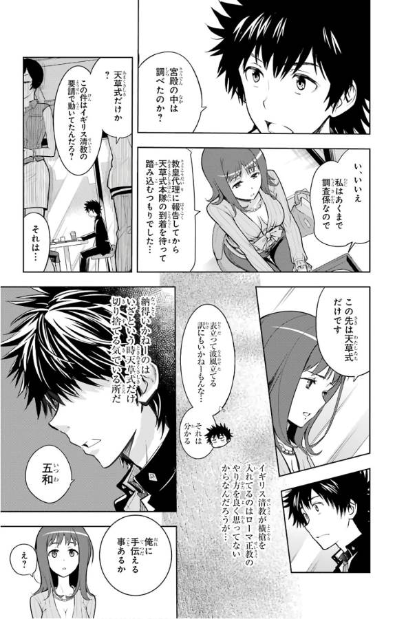 とある魔術のインデックス Chap 126 - Next Chap 127