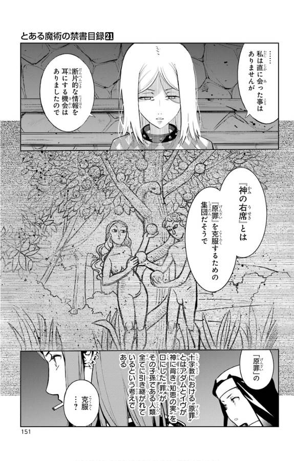 とある魔術のインデックス Chap 127 - Next Chap 128