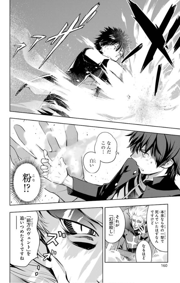 とある魔術のインデックス Chap 127 - Next Chap 128