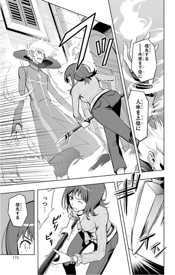 とある魔術のインデックス Chap 128 - Next Chap 129