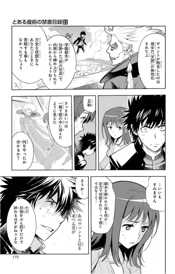 とある魔術のインデックス Chap 128 - Next Chap 129